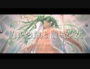 【コラボ】約束の鐘と機械少女 / るしおら・Uggie feat. 初音ミク