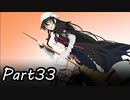 巨乳好きのTALES OF BERSERIA実況！　　part33