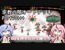 鳴花ヒメ・ミコトのLibrary Of Ruina【Part70+++】