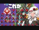 【APEX】ジブのスパレジェ紹介しようとしたらプレデター様にキャリーされた APEX#3【VOICEROID実況】