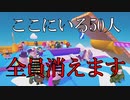 一試合で50人が消えるFALLGUYS