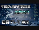 【OCTOPATH TRAVELER】平成のJRPG初見プレイ #82