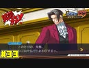 御剣怜侍の貴重な謝罪シーン　#33【逆転裁判123HD】