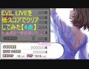 【デレステ】EVIL LIVE【4点】でノーコンクリアしてみた(PRO)