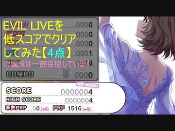 【デレステ】EVIL LIVE【4点】でノーコンクリアしてみた(PRO)