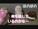 【超絶ほのぼの】我が家のしろたんのひそひそ話を盗撮してみた(´･з･`)【癒されてね】