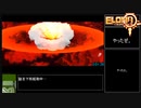 【RTA】 Elona_mobile ロミアス爆破　1:38