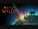 世界の外にあるけどない、それがましゅまろ。 part final【OuterWilds】