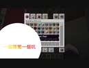 《Minecraft》單個放入格子示範
