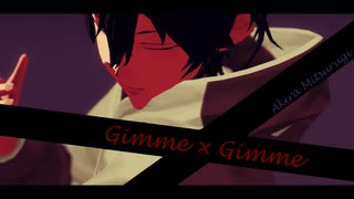 【MMDアイ★チュウ】Gimme×Gimme【晃】