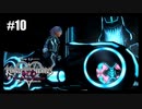 絆を紡ぐ物語　キングダムハーツ  Dream Drop Distance　【実況】part10