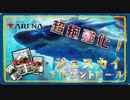 【MTGアリーナ】神秘の反射でアルコンが超絶強化！「ジェスカイ・アルコントロール」【MTG Arena/Magic The Gathering】