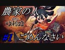 #1 【ERYU実況】とりあえずお米食べろ！天穂のサクナヒメ