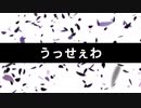 『うっせぇわ』が無意識のうちにハルトマンの妖怪少女になる
