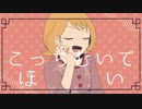 【ポケスペ歌ってみた】こっ／ちむい／て／ほい Ver.yuera