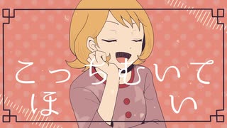 【ポケスペ歌ってみた】こっ／ちむい／て／ほい Ver.yuera