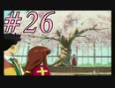 【実況プレイ】檄！サクラ大戦３を堪能しよう！#26【サクラ大戦3~巴里は燃えているか~】