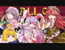 めーさくアリスのクトゥルフ神話TRPG Part7（完）