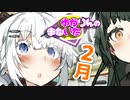 ゆかりんのまないた337【VOICEROID劇場】