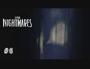 それはもうひとりの悪夢『LITTLE NIGHTMARES ‐リトルナイトメア‐』DLC 実況プレイ＃6