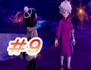 シンプルにポケットモンスターソード実況part9～第二鉱山編～