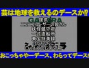 【トリプルコラボ】妖怪特美の国　最終回:破