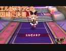 綺羅星！エルゼメキアとの因縁に決着！　妖怪ウォッチJAM妖怪学園Y～ワイワイ学園生活～実況プレイPart48