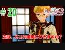 ＃20【ライザのアトリエ2実況プレイ】次の遺跡へ・・・まだ行かない