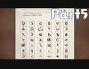 【二人実況】はじめての爆弾解除 Part5