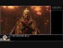 SEKIRO 　ノーダメージプレイ　part5