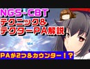 【PSO2NGSβ】全テクニック＆ウォンドPA挙動ゆる解説【全テクターの涙が止まらない】