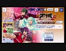 あんさんぶるスターズ!!Basic【正月道】チケット10連スカウト