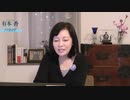 ※前半※【第55回】有本 香Channel生放送_2021.01.12