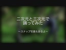 【ヒジリとミレイ】レアドロ KOI 恋！【踊ってみた】