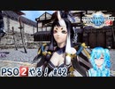 【実況】PSO2やる！【42】