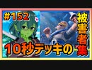 【クラロワ】10秒デッキの被害者集#152～解説多め～