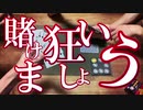 博打打ちな漢たちによる「DUAL CLASH POKER」【第一話】