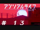死ぬほど泣けるドット絵アドベンチャー【#13】