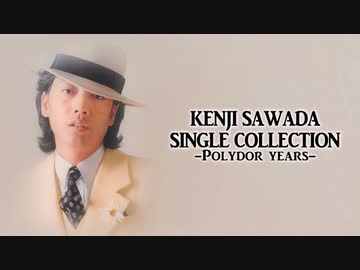 沢田研二 シングルコレクションーポリドールイヤーズー - ニコニコ動画