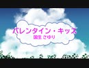 [オフボSPC] バレンタイン・キッス / 国生さゆり　(offvocal　歌詞：あり /　ガイドメロディーなし)