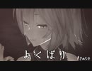 カメラ配布あり【MMD】よくばり【VRoidオリジナル feat.初音ミク】