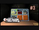 【二人実況】あー無性に爆弾魔に立ち向かう妄想をしたい#3【Keep Talking and Nobody Explodes】