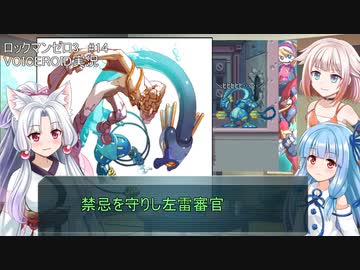 【ロックマンゼロ3】#14 生きてやる。葵ちゃん達のさっと息抜き　ロックマンゼロ3編　【ダブルヒーローコレクション】