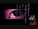 【実況】晦 -つきこもり【たぬきと観る怪談】#44