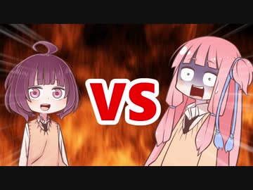 茜ちゃんVSきりたん