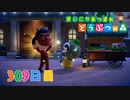 【実況】まいにち あつまれ どうぶつの森309日目
