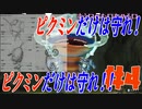 【2人でピクミン3実況】噛む口吸う口舐める口part4