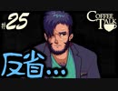 【Coffee Talk】コーヒー飲めないけど喫茶店やります。Part25【実況プレイ動画】