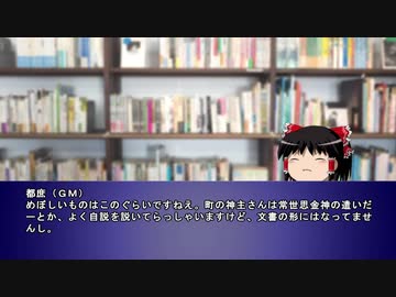 【クトゥルフ７版】ヤツユメウナギの夢　第三話