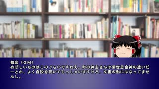 【クトゥルフ７版】ヤツユメウナギの夢　第三話